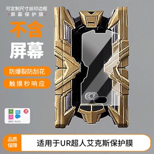 适用于万代UR超人艾克斯贴膜闪光终端大空大地ULTRA REPLICA屏幕保护贴膜非钢化膜纳米防指纹膜磨砂膜