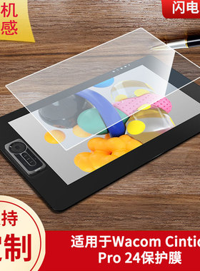 适用于Wacom Cintiq Pro 24数位板屏幕贴膜类纸膜高清防指纹膜防爆防刮保护膜