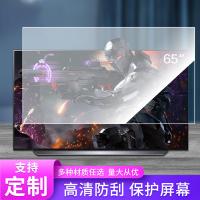 适用于LG OLED65C1PCB 65英寸电视 定做定制印刷丝印logo防爆膜保护膜