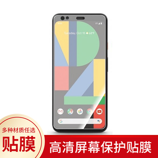 适用于Google Pixel 4 XL 6.3寸手机屏幕保护贴膜非钢化膜磨砂高清膜