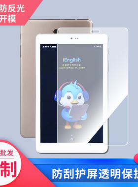 适用于iEnglish英语阅读平板学习机小i4平板屏幕贴膜软性钢化膜高清防指纹膜肯特类纸膜防爆防刮防反光保护膜