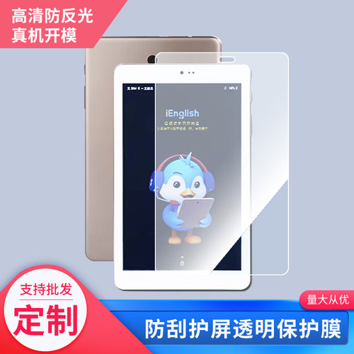 适用于iEnglish英语阅读平板学习机小i4平板屏幕贴膜软性钢化膜高清防指纹膜肯特类纸膜防爆防刮防反光保护膜