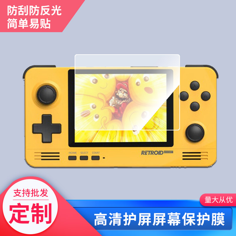 适用于Retroid Pocket屏幕保护贴膜非钢化膜纳米防爆高清防刮膜防指纹膜磨砂膜