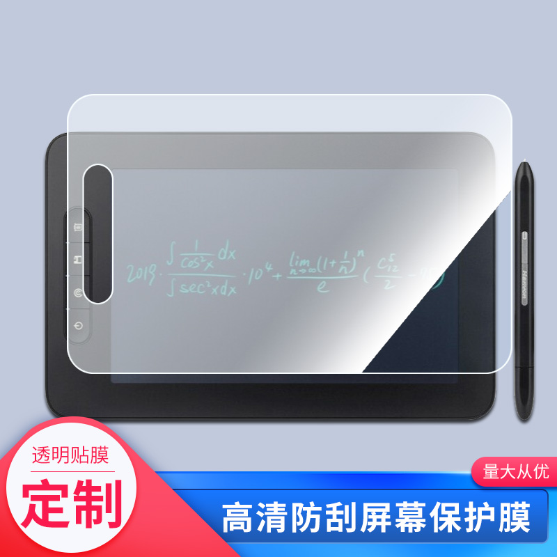 适用于汉王(Hanvon)荟写可视手写板屏幕贴膜类纸膜高清防指纹膜防爆防刮保护膜