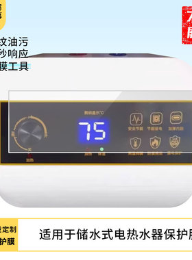 适用于smarthome储水式电热水器 屏幕贴膜软性钢化膜高清防指纹膜肯特类纸膜防爆防刮防反光保护膜