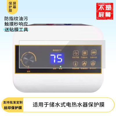 适用于smarthome储水式电热水器 屏幕贴膜软性钢化膜高清防指纹膜肯特类纸膜防爆防刮防反光保护膜