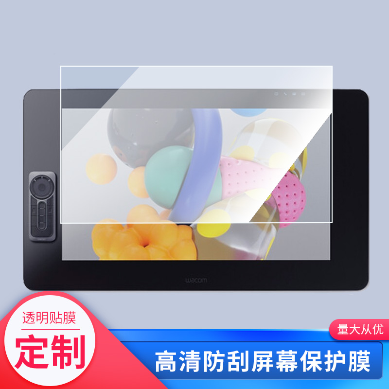适用于和冠wacom dtk2421数位屏屏幕贴膜类纸膜高清防指纹膜防爆防刮保护膜