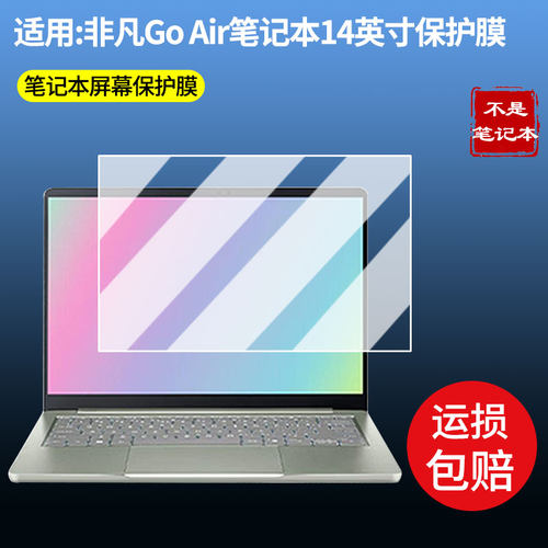 适用于宏碁非凡Go Air笔记本14英寸 屏幕贴膜软性钢化膜高清防指纹膜肯特类纸膜防爆防刮防反光蓝光膜