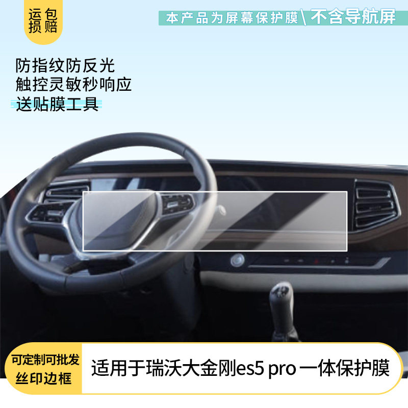 适用于福田瑞沃大金刚es5 pro 一体 屏幕贴膜防蓝光软钢化保护膜防反光磨砂膜高清防指纹贴膜