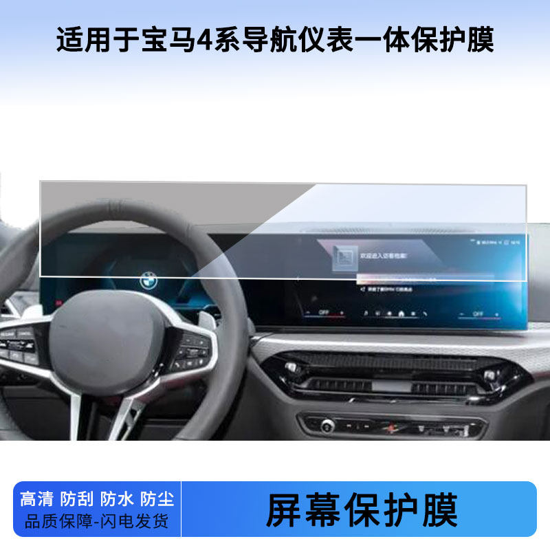 适用于22 23 24 25 26款宝马4系导航仪表一体屏幕贴膜