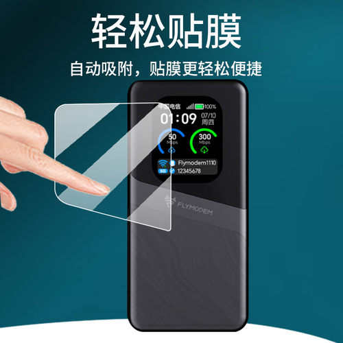 适用飞猫M50贴膜5G移动随身M8/M7保护膜M10智能路由器M2屏幕膜防指纹膜磨砂膜蓝光护眼膜防摔膜
