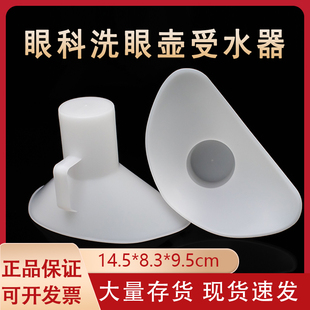 眼科器械受水器塑料洗眼壶玻璃接收水器外科手术器材工具