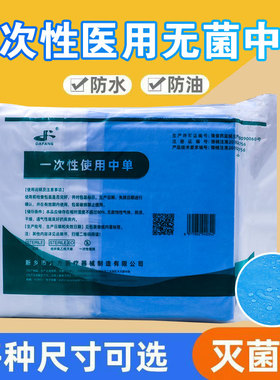 中单一次性医用床单美容院蓝色防水手术无菌产妇检查垫单独立包装