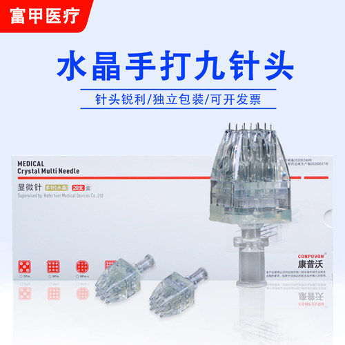 34g32g手打水晶九针五针头显微针