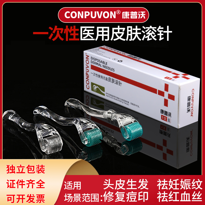医用皮肤滚针三证齐全可开发票