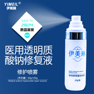 U先专属  伊美琳械二类医用喷雾修复液皮肤护理破皮可用