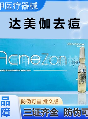 达美伽去痘2ml净颜精华液痘痘闭口粉刺痘印MTS正品保真达美嘉