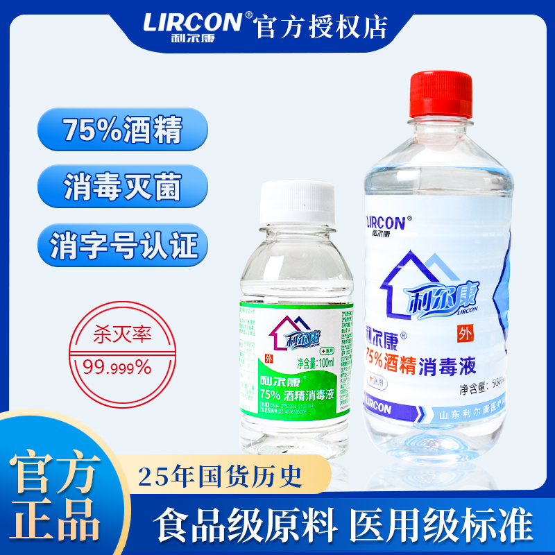 医用75%酒精消毒液皮肤杀菌家居清洁消毒水喷雾乙醇杀菌500ml大瓶
