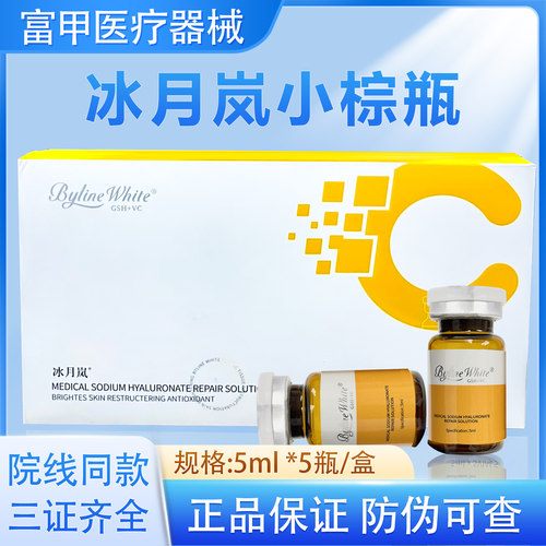 天猫正品BYLINE冰月岚小棕瓶医用透明质酸钠修复液械字号防伪可查