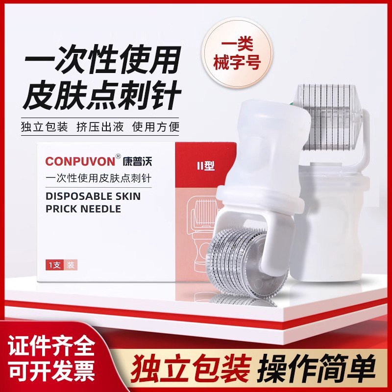 医用械字号皮肤东国西林瓶滚针家用自打微针水光原液可自动出液