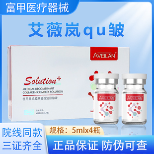 aveilan艾薇岚祛皱水光原液医用二类械字号皱纹细纹鱼尾法令纹