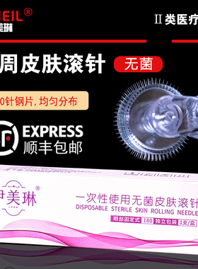 医用一次性使用皮肤无菌眼周滚针微针滚轮械字号mts