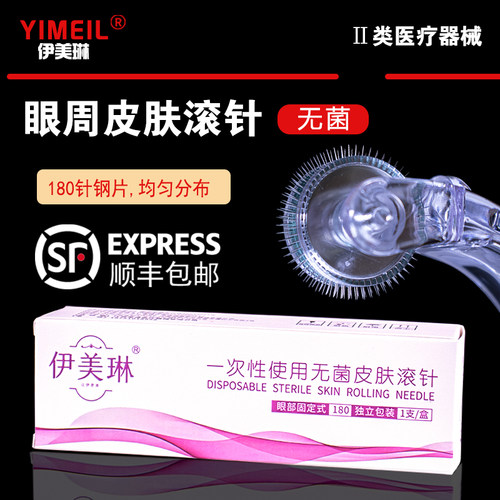 伊美琳滚针皮肤滚针灭菌无菌