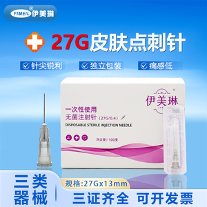 伊美琳27g一次性无菌小针头