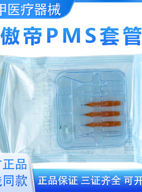 傲帝pms套管vv123311眼科超乳玻切一体机