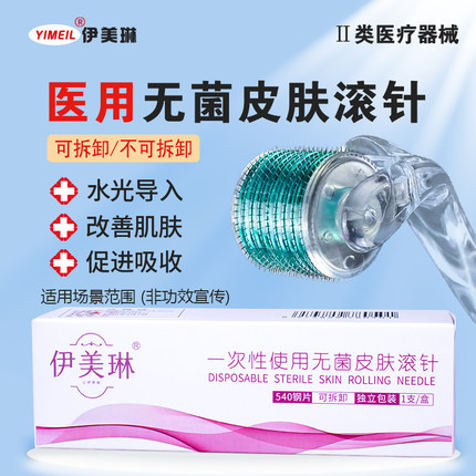 滚针医用械字号皮肤微针一次性美容院专用米诺地尔头皮导入精华液
