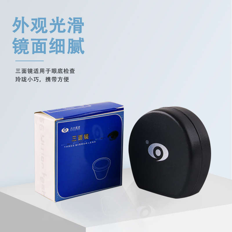 苏州六六视觉裂隙灯前置镜前房角镜三面镜眼科【售出不退不换】