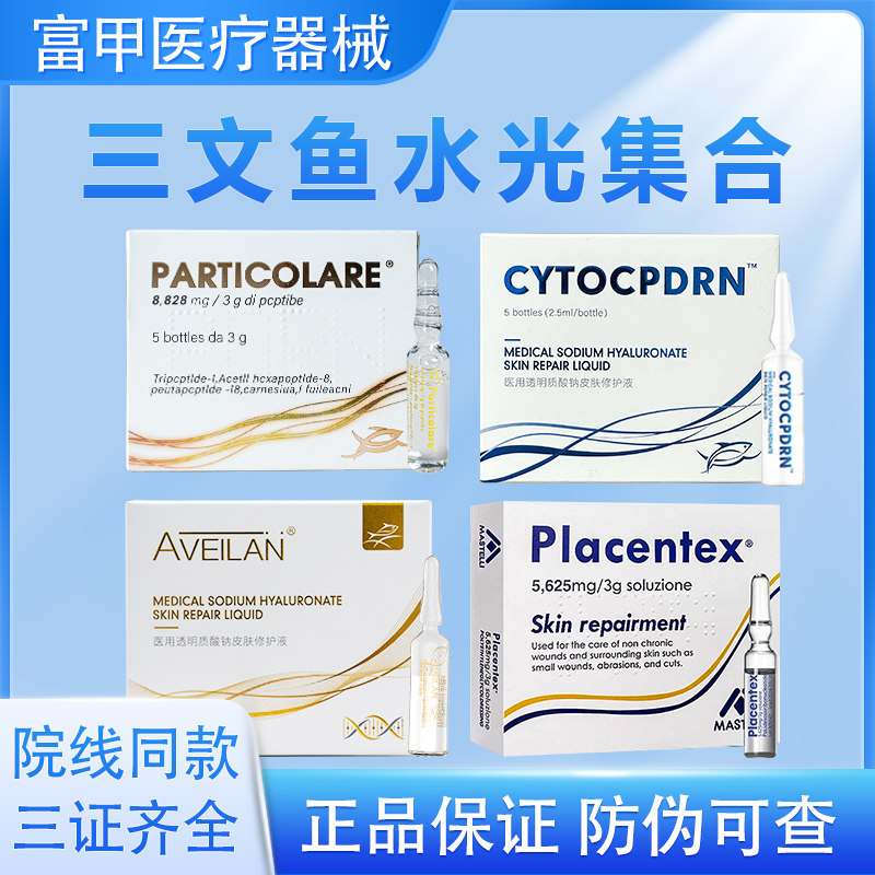 天猫正品铂金三文鱼水光丝丽三文鱼艾薇岚意大利三文鱼水光术后护,医疗器械,伤口敷料,淘宝优惠券,粉丝福利购,淘宝优惠卷