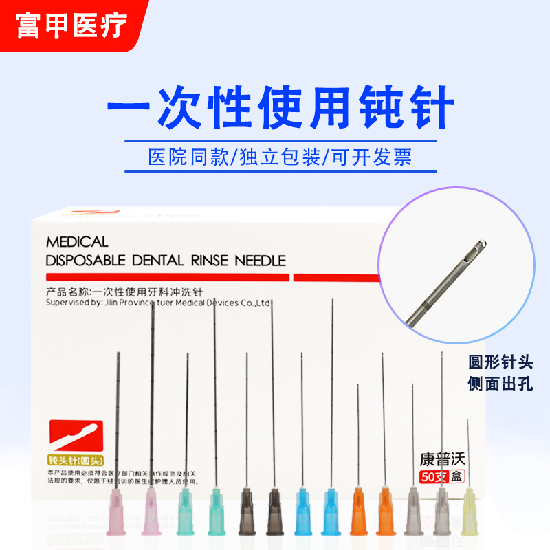 医用钝针带刻度填充独立包装