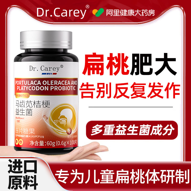 儿童扁桃体肥大喉咙肿痛肿大腺样体发炎专用特效益生菌鼻呼吸,保健食品/膳食营养补充食品,益生菌,淘宝优惠券,粉丝福利购,淘宝优惠卷