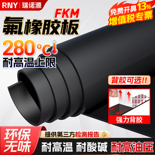 纯料氟橡胶板带背胶耐高油温耐腐蚀酸碱密封FKM垫片异形定制加工