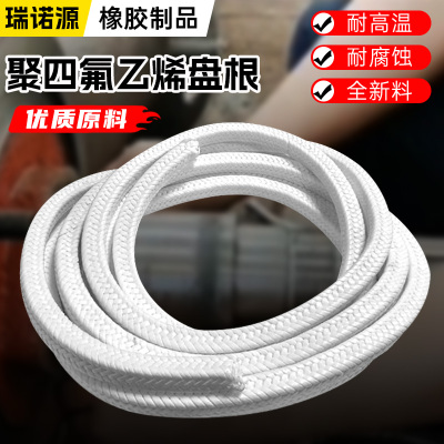 瑞诺源聚四氟乙烯盘根填料耐腐蚀PTFE含油水泵密封无油垫环圈四氟