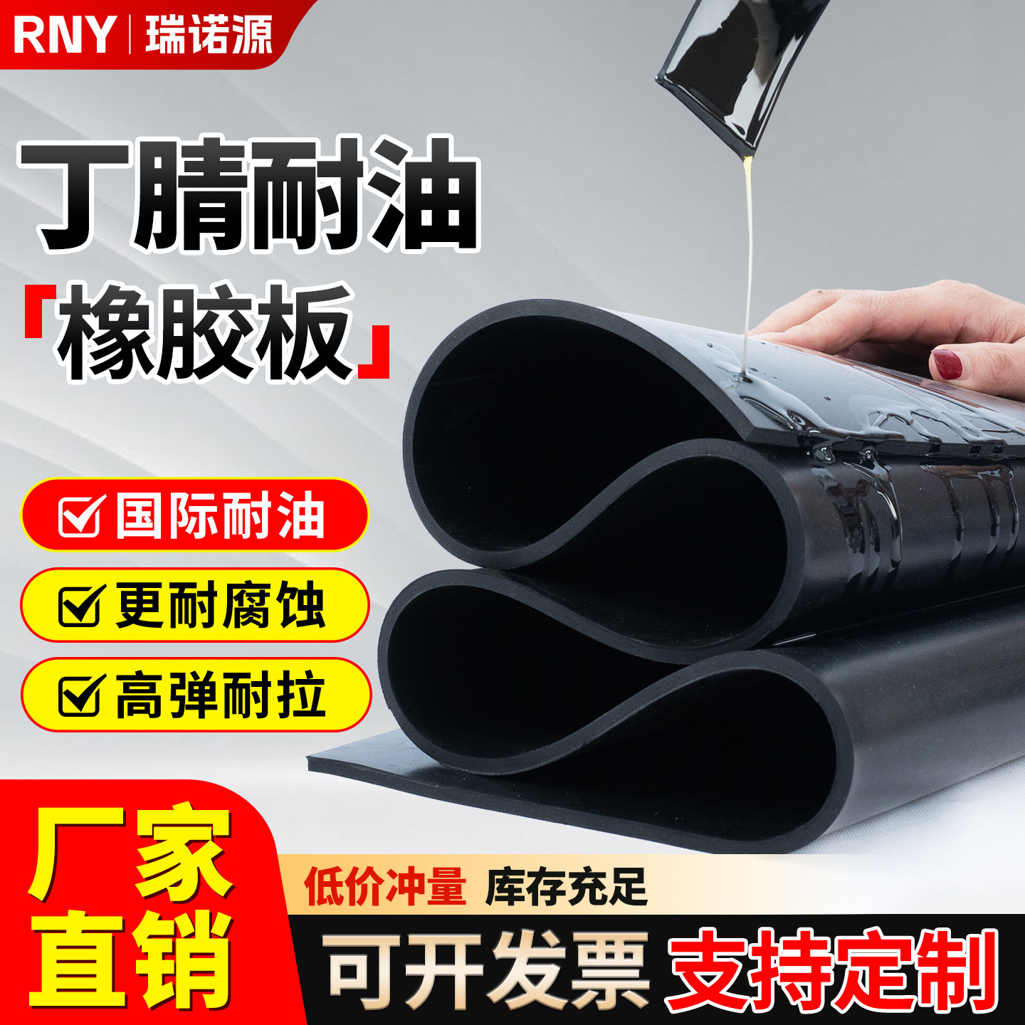 【厂家自营】耐油丁腈橡胶板