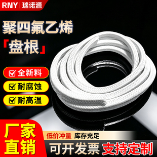 瑞诺源聚四氟乙烯盘根填料耐腐蚀PTFE含油水泵法兰密封无油垫环圈