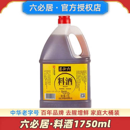【中华老字号】六必居料酒1750ml