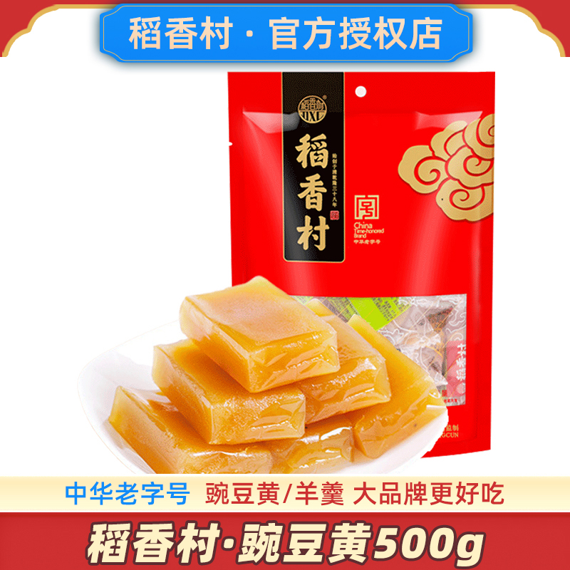 稻香村豌豆黄500g北京特色名小吃