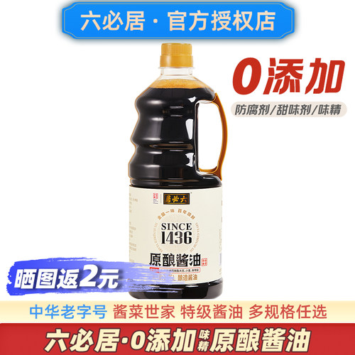 六必居原酿酱油0添加味精