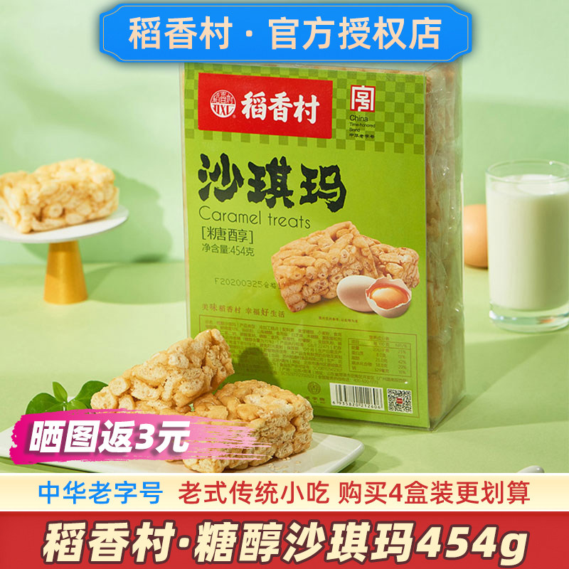 稻香村糖醇沙琪玛不添加蔗糖图片