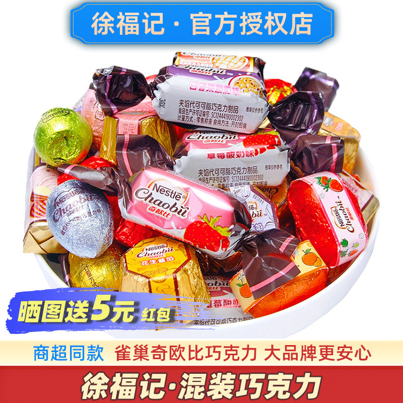 徐福记奇欧比巧克力散装糖果夹心喜糖多口味酒心零食年货过年雀巢