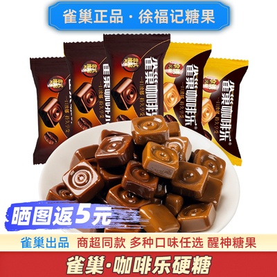 雀巢咖啡乐硬糖徐福记咖啡糖果