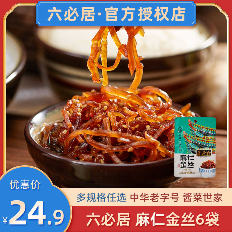 六必居麻仁金丝官方北京八宝酱菜黄瓜下饭小咸菜大全老字号旗舰店