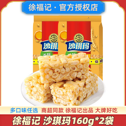 徐福记沙琪玛老式萨其马官方整箱低零食脂含无糖精吃货旗舰店批发