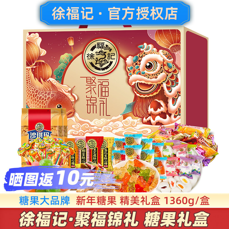 徐福记新年糖果礼盒装官方过年正品年货马年2026零食大礼包旗舰店