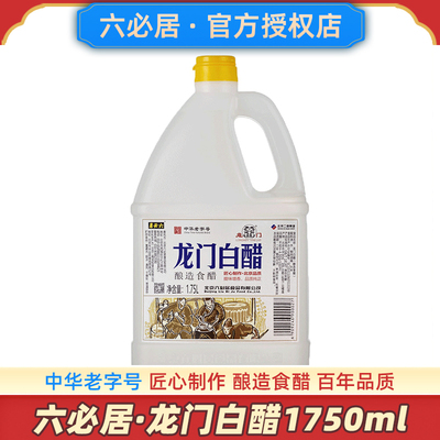 六必居龙门白醋1750ml食用+清洁