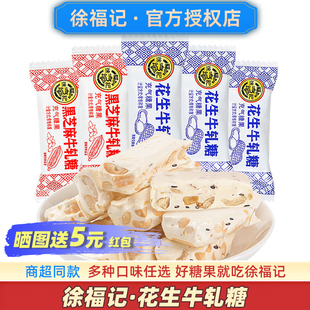 徐福记花生牛轧糖老式 糖果年货零食官方正宗蔓越莓牛奶过年旗舰店
