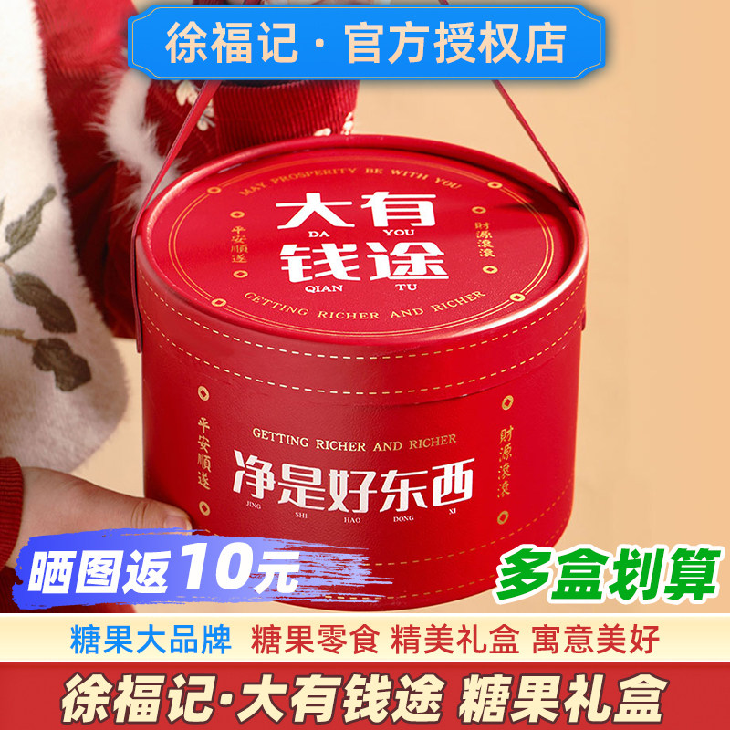 徐福记大有钱途糖果礼盒装官方零食品大礼包旗舰店结婚喜糖订婚用